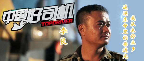 中国好司机李良：热心公益的装载机“一哥”！